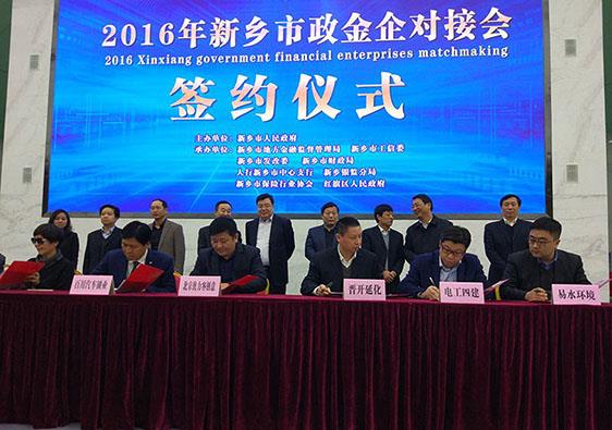 Xinxiang valdības finanšu uzņēmumi docking finansējums 19.jpg Xinxiang Government Financial Enterprises docking financing 19.jpg