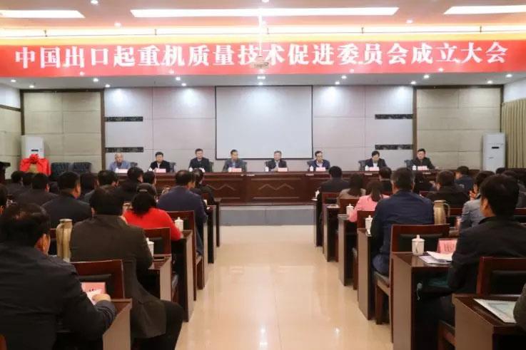 Ķīnas eksporta celtņu kvalitātes un tehnoloģiju veicināšanas komiteja izveidoja konferenci, kas notika svinīgi! 3.jpg China export crane quality and technology promotion Committee established conference held ceremoniously!3.jpg